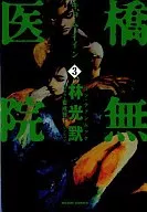 Hashimu Hospital (3)