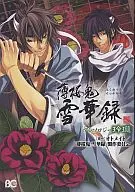 Hakuoki : Sekkaroku Anthology : Reitaku