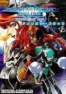 梦幻之星在线事件Ⅰ&Ⅱ选集漫画(1)