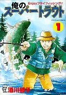 My Super Trout (1)
