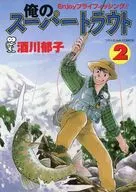 My Super Trout (2)