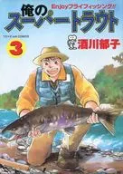 My Super Trout (3)