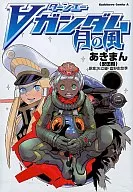 Turn A Gundam Moon Wind