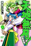 New TENCHI MUYO! RYO OHKI (9)