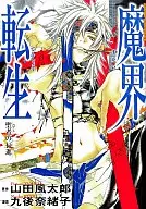 魔界转生