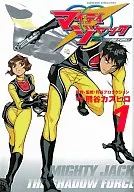 マイティジャック THE SHADOW FORCE(1)