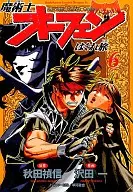魔術士歐菲流浪之旅(完)(6)