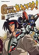 Superclass! MOBILE FIGHTER G GUNDAM Shinjuku Dongfang Bubai! (2)