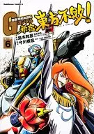 Super Class! MOBILE FIGHTER G GUNDAM : Dongfang Bubai! (6)