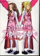 コードギアス ナイトメア・オブ・ナナリー(5) / たくま朋正