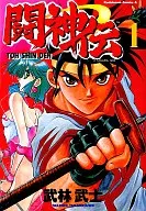 斗神传(1)