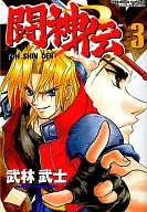 斗神传(3)