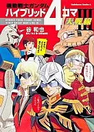 Mobile Suit Gundam Hybrid 4-Frame Grand Front (3)