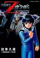 機動戰士Z高達星繼承人
