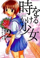 THE GIRL WHO LEAPT THROUGH TIME (End) (2)