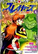 THE SLAYERS : Water Dragon King's Knights (4)