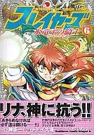 THE SLAYERS : The Knight of Suiryu-o (6)