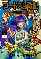 Record of Lodoss War : Heroic Knights (4)