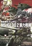 機動戦士ガンダム MS IGLOO 2 重力戦線(2)