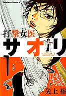 打擊女醫生薩奧裏(1)