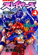 超爆魔道傳秀逗魔導士(4)