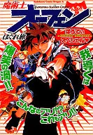 Sorcerous Stabber Orphen Nursery Special