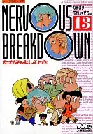NERVOUS BREAKDOWN(13)