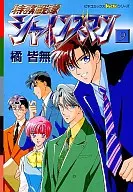 Esquadrão Especial, Shainsman (concluído) (9)