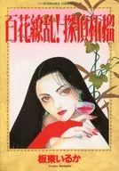 Ryoran Hyakka Tantei Zakuro