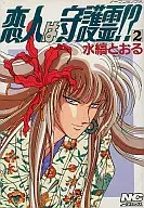 OS AMANTES SÃO ESPíRITOS GUARDIãES? (2) / Listras de água