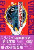 Historias cortas de ciencia ficción sobre violencia y paz