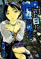 The despair is visible in the clear day