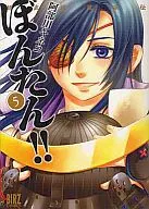 Princess Busho Masamune Den pomelo! (5)