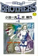 BROTHERS (4)