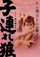 LONE WOLF & CUB (King Series) (9)