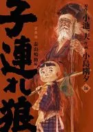 LONE WOLF & CUB (King Series) (16)
