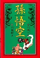 Sun Wukong Shi Kinrei Smoke and Sound in Sand (2)