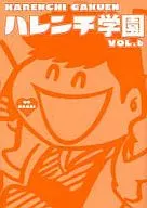 Hanrei Gakuen (King Series) (Complete) (6)