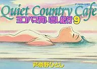 横滨购物纪行(9)