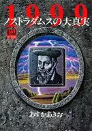 1999占卜者的大真相