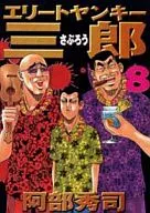 Elite Yankee三郎(8)