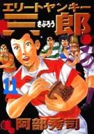 Elite Yankee三郎(11)