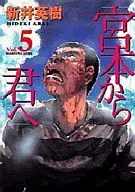 宫本君(1999年版)(5)