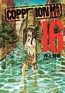 COPPELION(16)