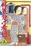 酒杯气氛！下酒菜公主(5)