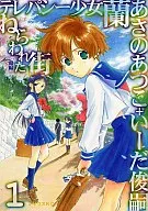 Telepathy Shōjo "Ran" : The Land of Prey (1)