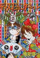 ディスコミュニケーション(1)