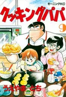 妙廚老爹(9)/上山道