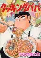 妙廚老爹(117)/上山東吉