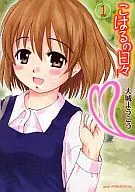 小春之日(1)